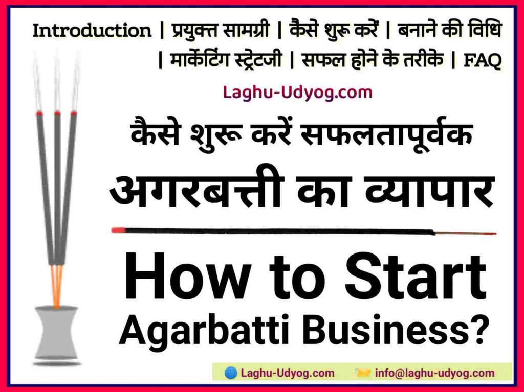 How-to-Start-Agarbatti-Making-Business